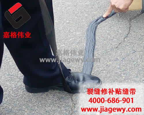 道路貼縫帶，路面養(yǎng)護，路面裂縫修補，道路灌縫膠